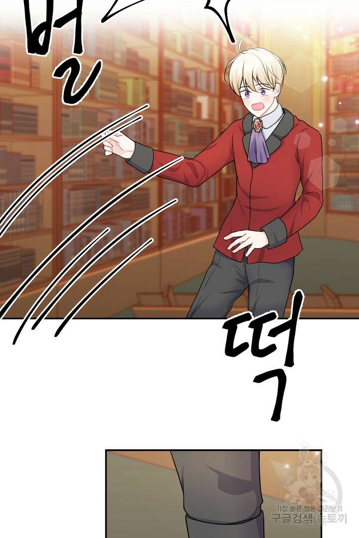 그는 내 여동생을 사랑했다 14화 4