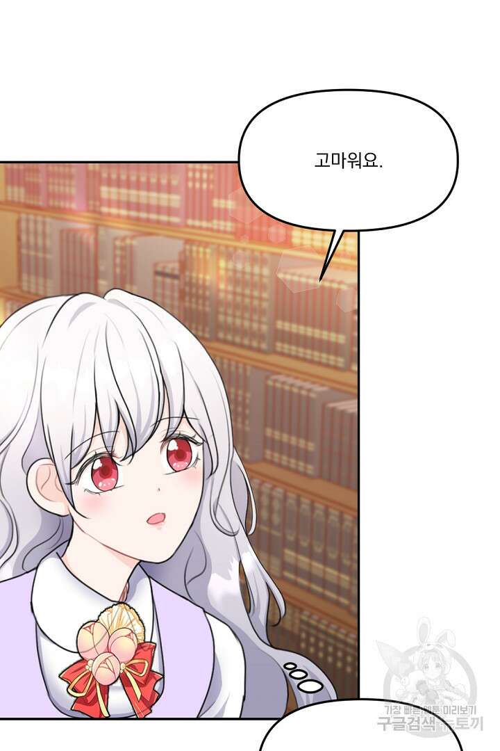 그는 내 여동생을 사랑했다 14화 10