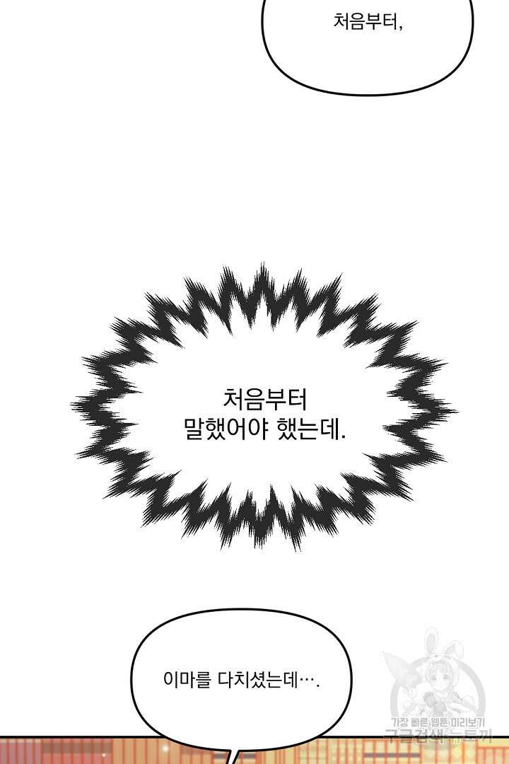 그는 내 여동생을 사랑했다 14화 11