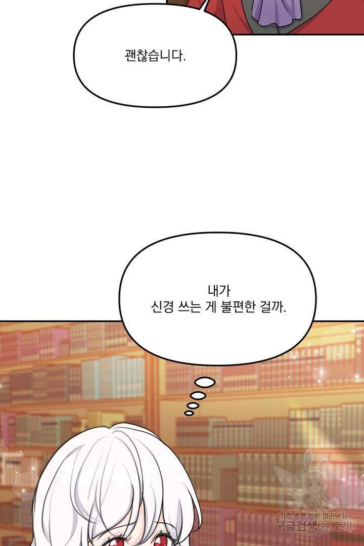 그는 내 여동생을 사랑했다 14화 14
