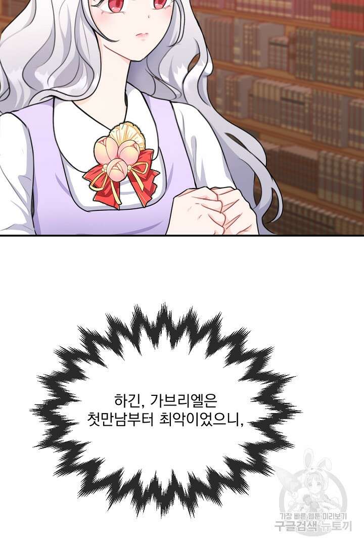 그는 내 여동생을 사랑했다 14화 15
