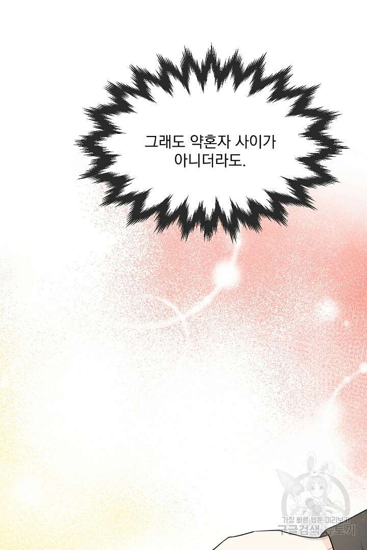 그는 내 여동생을 사랑했다 14화 16