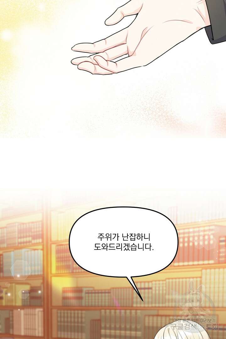그는 내 여동생을 사랑했다 14화 17
