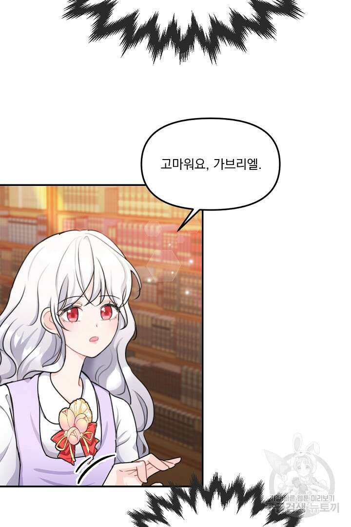 그는 내 여동생을 사랑했다 14화 19