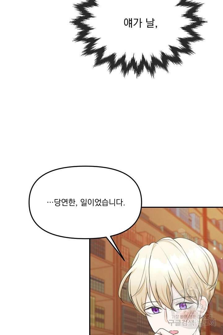 그는 내 여동생을 사랑했다 14화 20