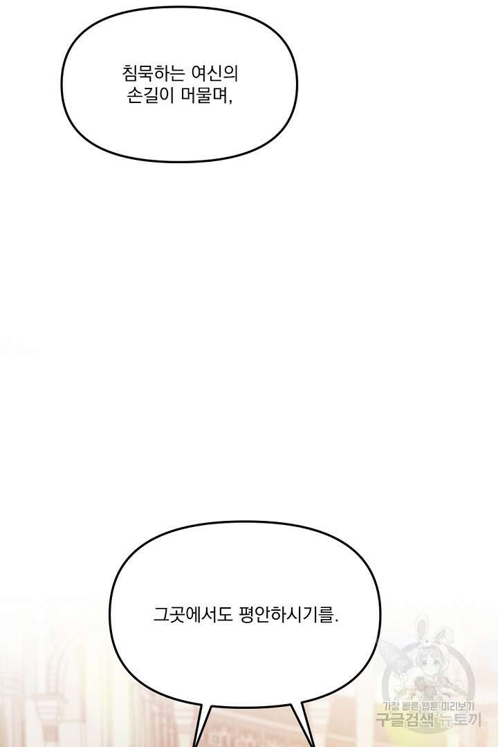 그는 내 여동생을 사랑했다 14화 26