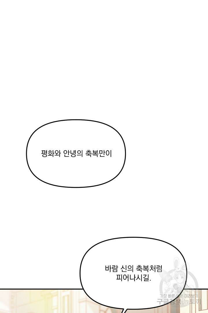 그는 내 여동생을 사랑했다 14화 28