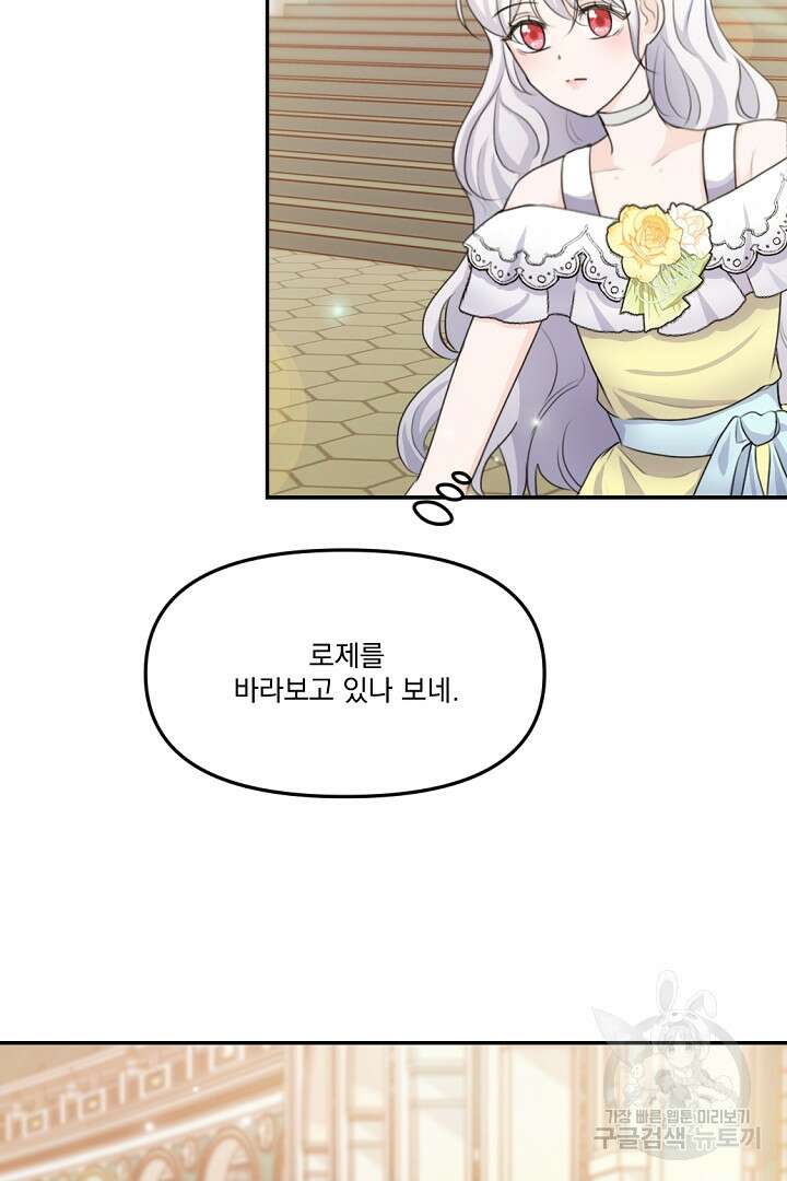 그는 내 여동생을 사랑했다 14화 30