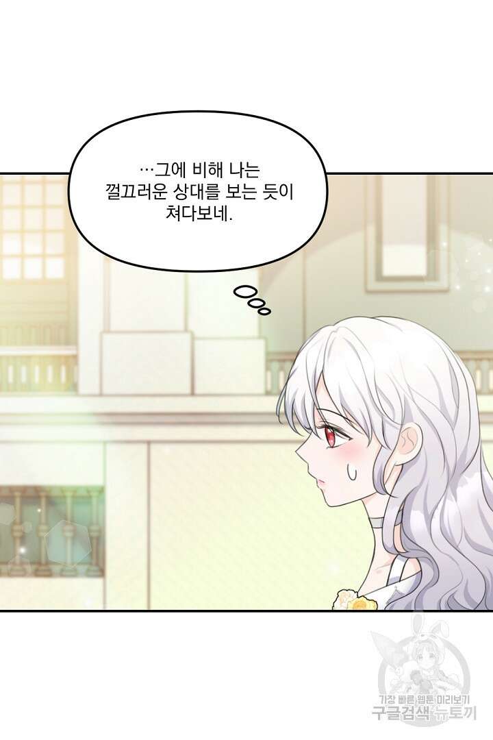 그는 내 여동생을 사랑했다 14화 34