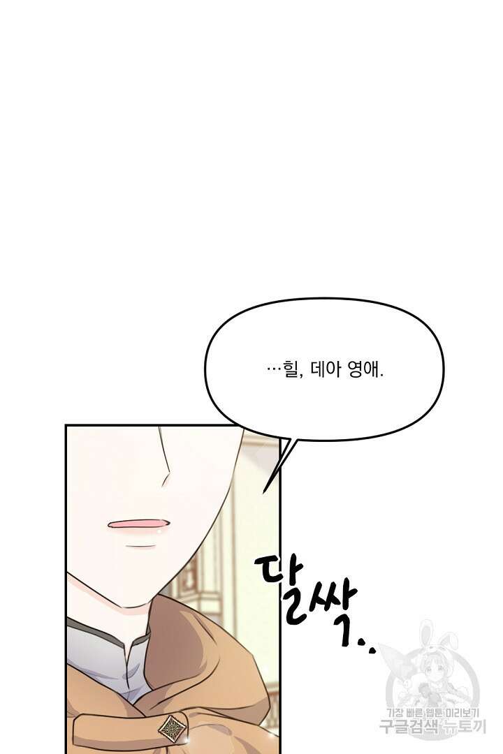 그는 내 여동생을 사랑했다 14화 35