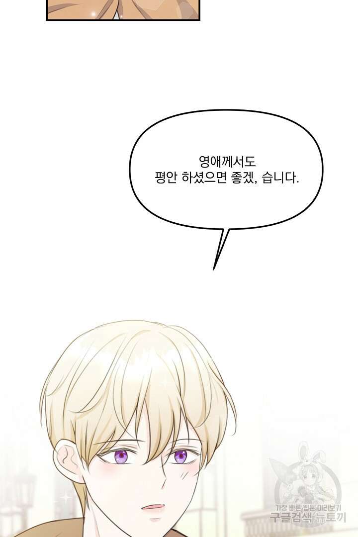 그는 내 여동생을 사랑했다 14화 36