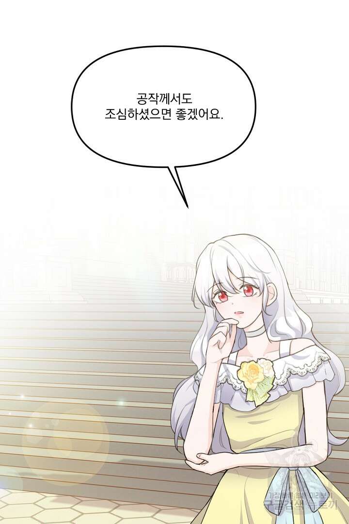 그는 내 여동생을 사랑했다 14화 38