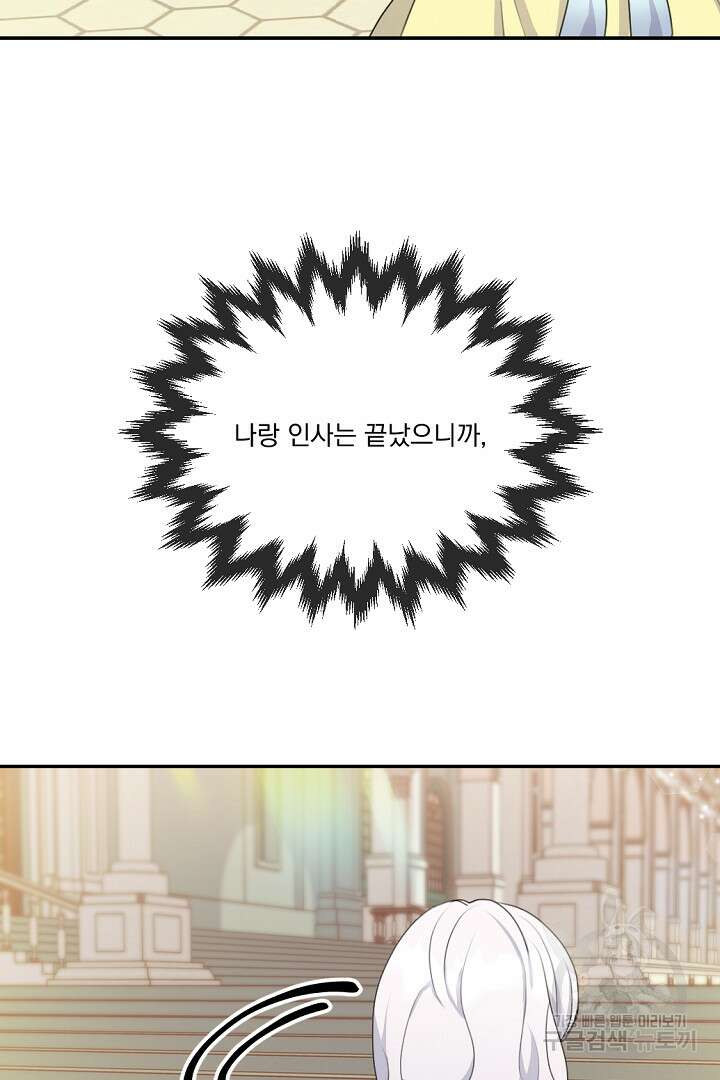 그는 내 여동생을 사랑했다 14화 39