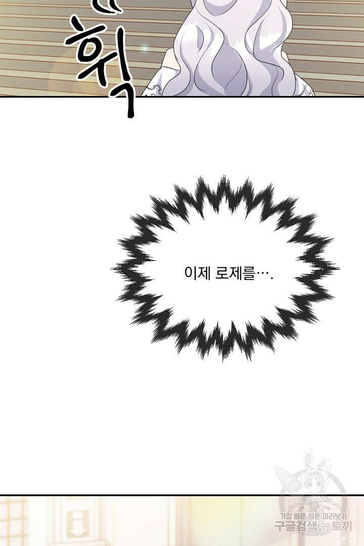 그는 내 여동생을 사랑했다 14화 40