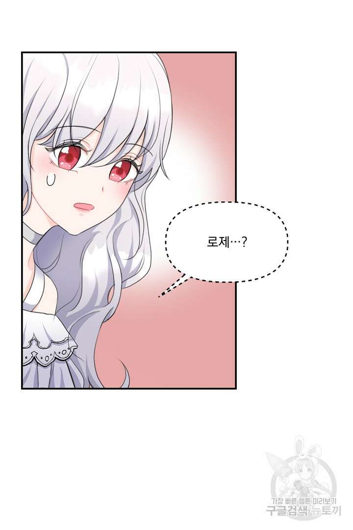 그는 내 여동생을 사랑했다 14화 42