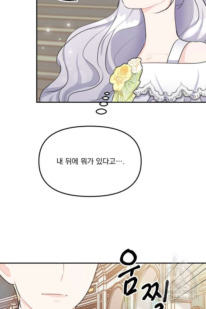 그는 내 여동생을 사랑했다 14화 48