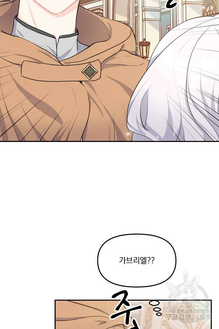 그는 내 여동생을 사랑했다 14화 49