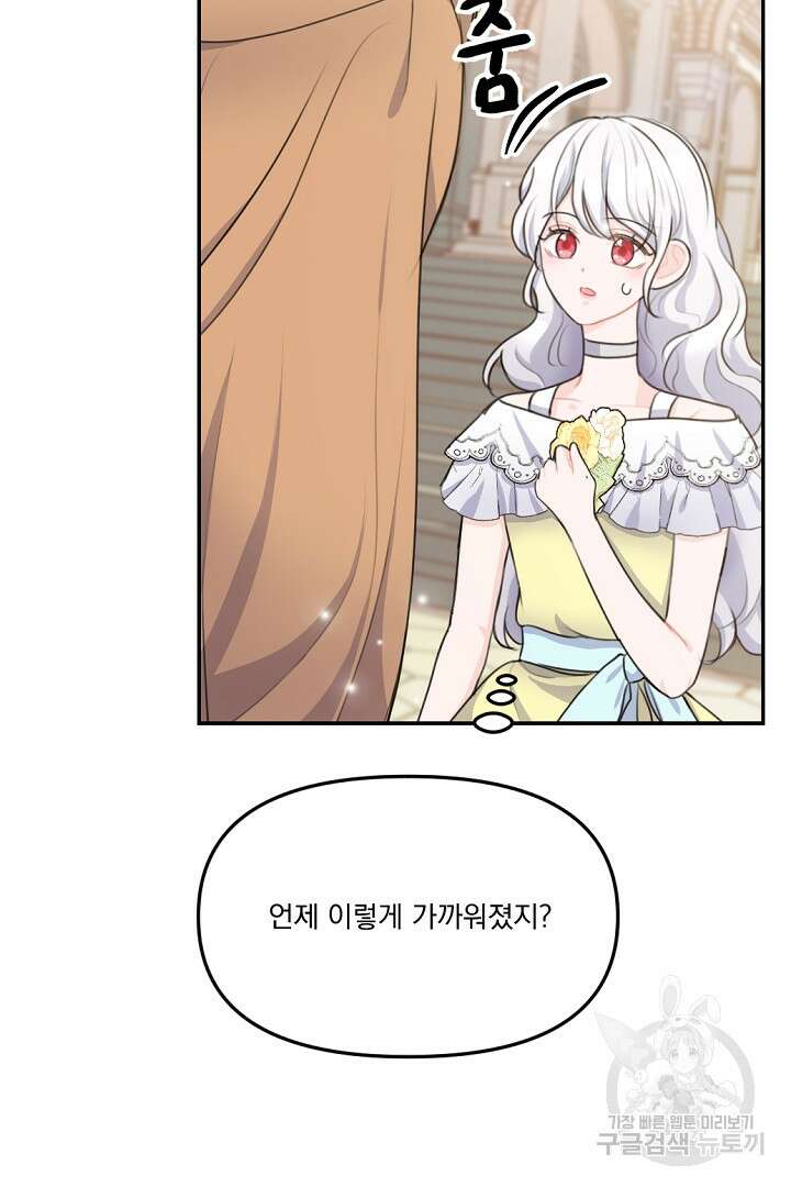 그는 내 여동생을 사랑했다 14화 50