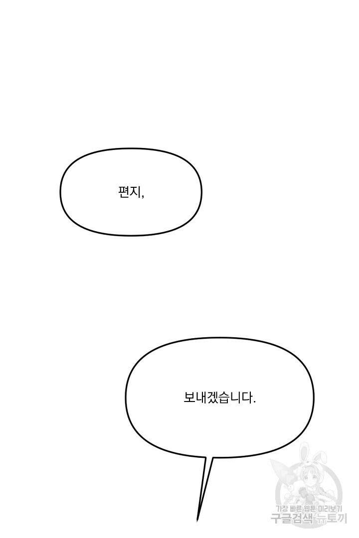 그는 내 여동생을 사랑했다 14화 51