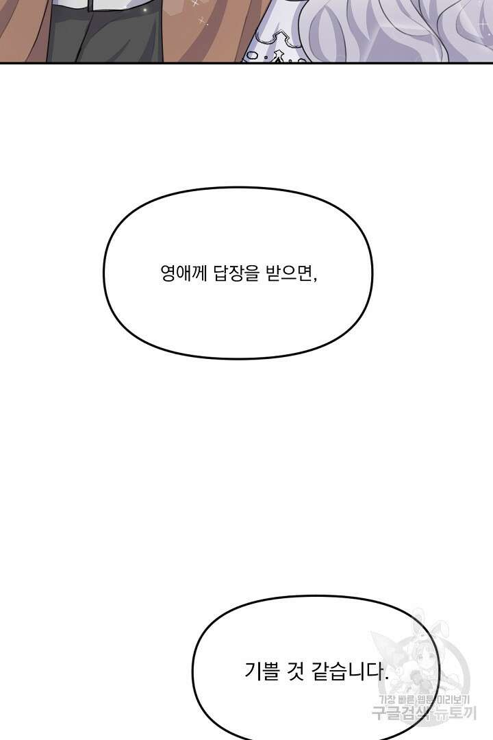 그는 내 여동생을 사랑했다 14화 53