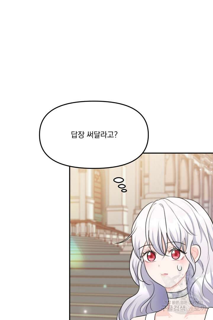 그는 내 여동생을 사랑했다 14화 55