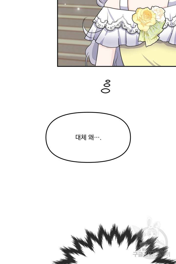 그는 내 여동생을 사랑했다 14화 56