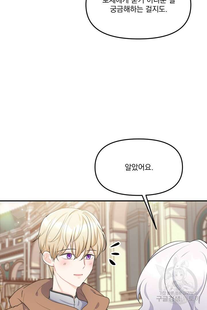 그는 내 여동생을 사랑했다 14화 58