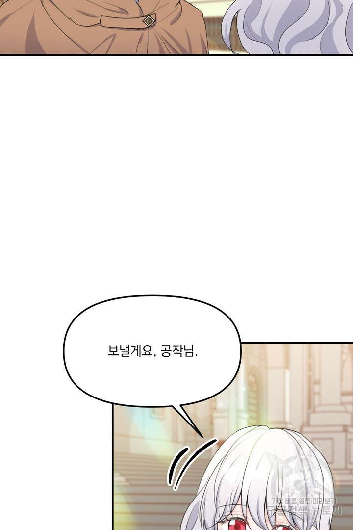 그는 내 여동생을 사랑했다 14화 59