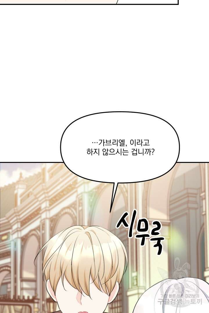 그는 내 여동생을 사랑했다 14화 61