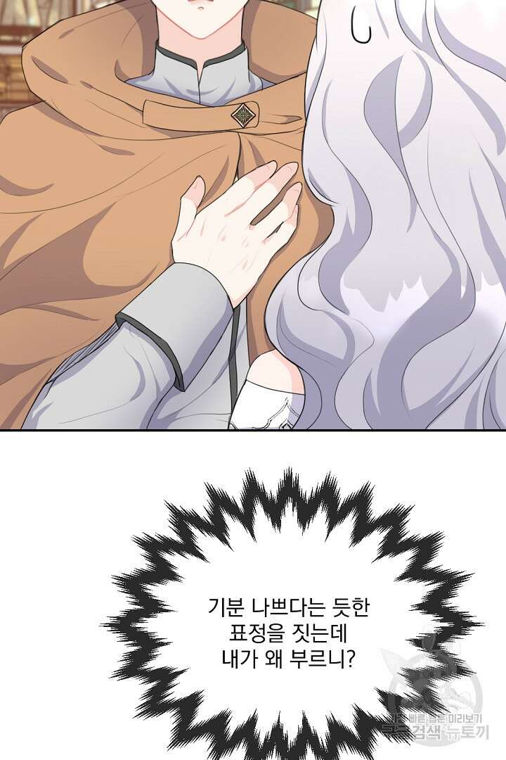 그는 내 여동생을 사랑했다 14화 62