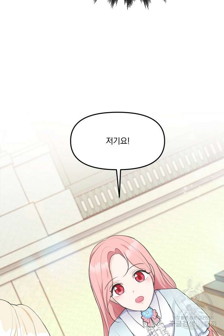 그는 내 여동생을 사랑했다 14화 63