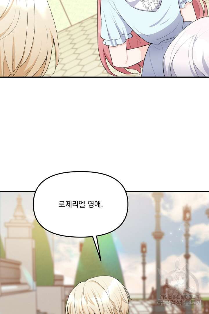 그는 내 여동생을 사랑했다 14화 64
