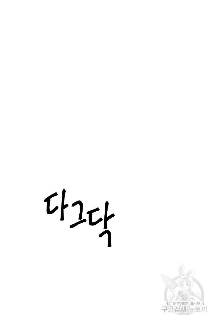 그는 내 여동생을 사랑했다 14화 71