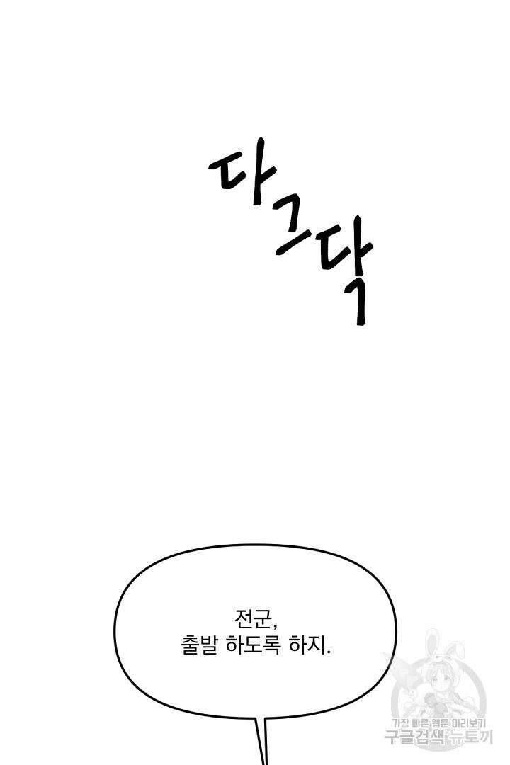 그는 내 여동생을 사랑했다 14화 72