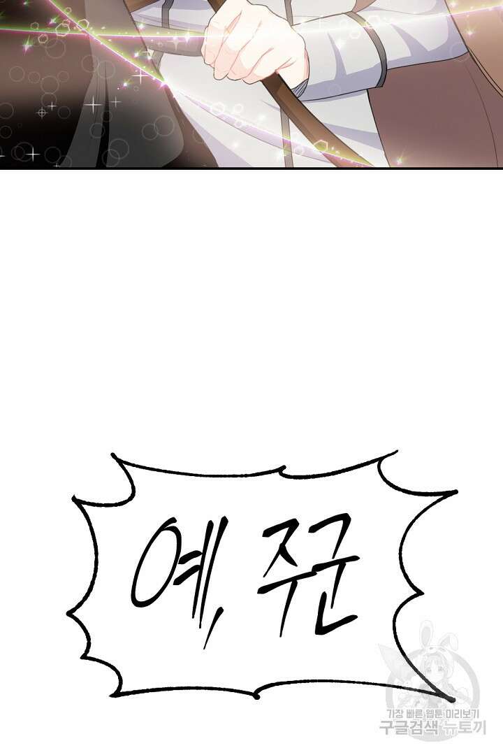 그는 내 여동생을 사랑했다 14화 74