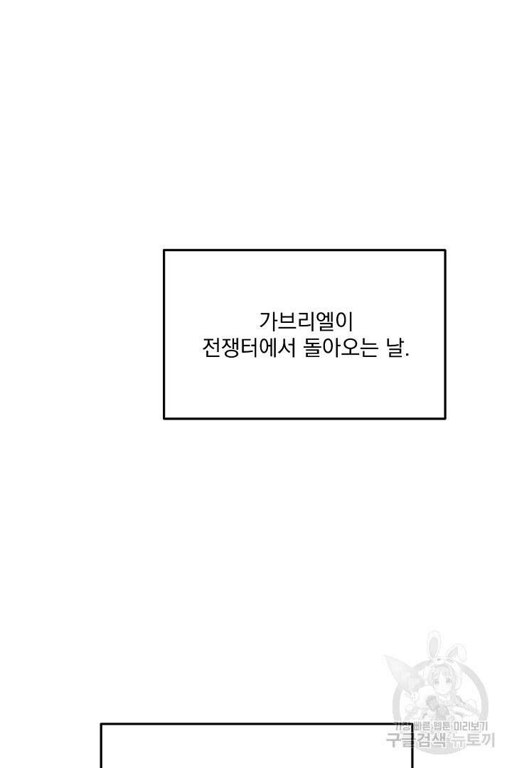 그는 내 여동생을 사랑했다 14화 81