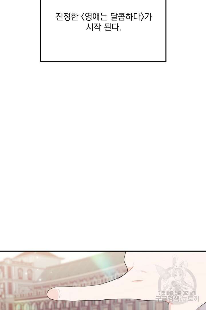 그는 내 여동생을 사랑했다 14화 82
