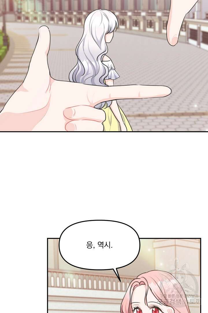그는 내 여동생을 사랑했다 14화 83