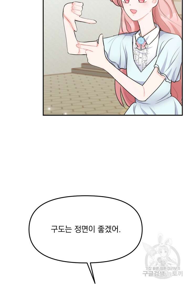 그는 내 여동생을 사랑했다 14화 84