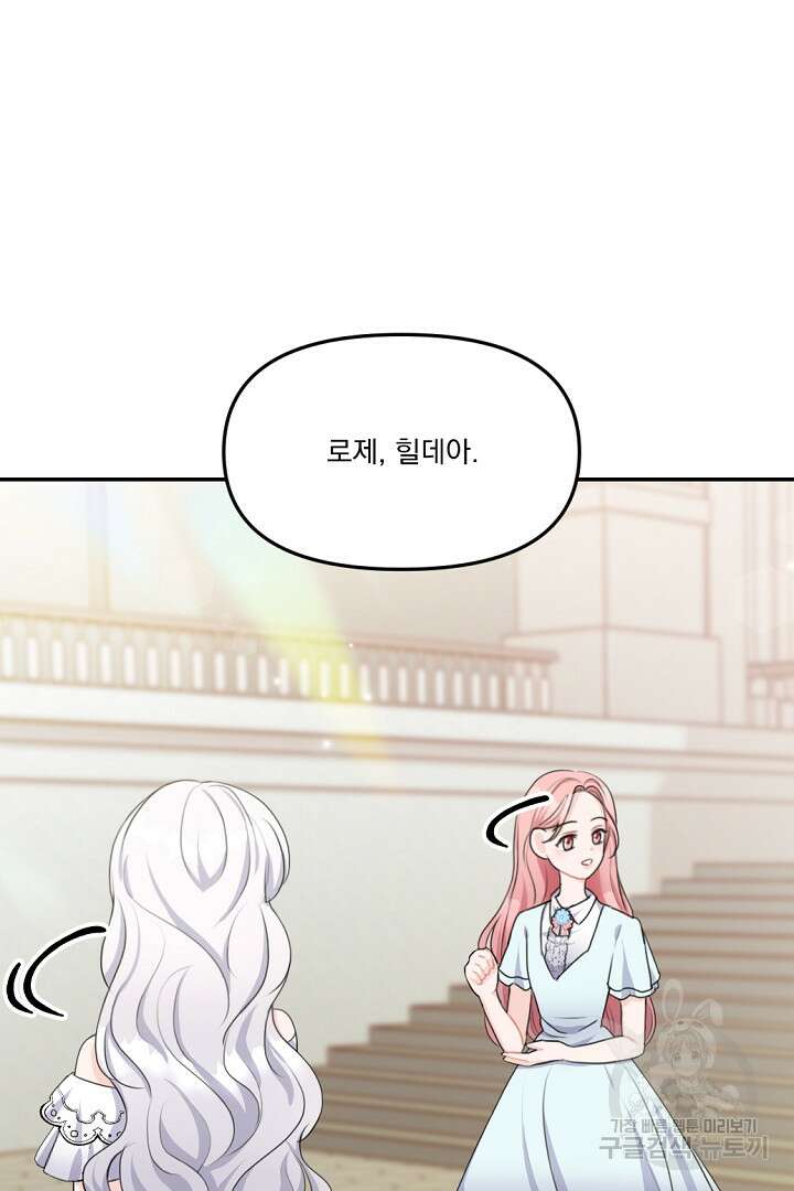 그는 내 여동생을 사랑했다 14화 86