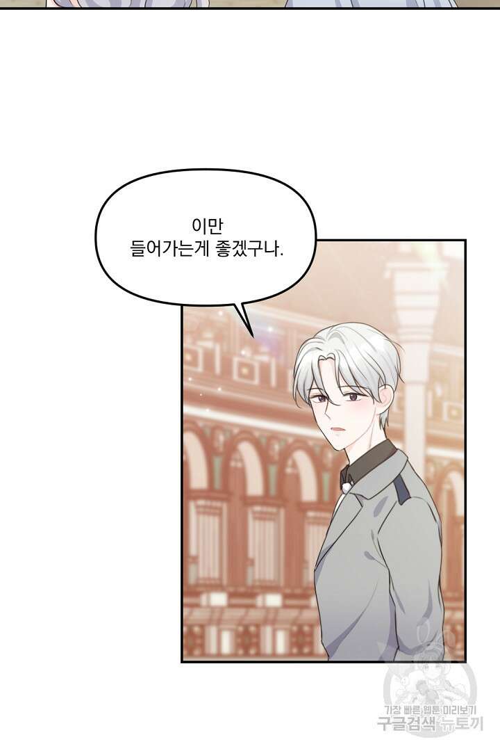 그는 내 여동생을 사랑했다 14화 87