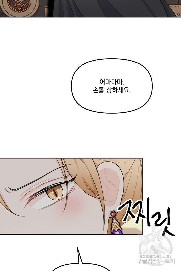 그는 내 여동생을 사랑했다 14화 94