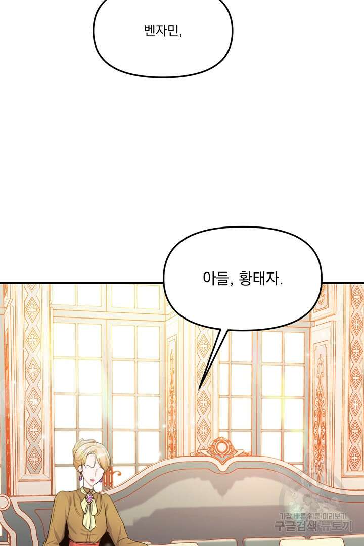 그는 내 여동생을 사랑했다 14화 95