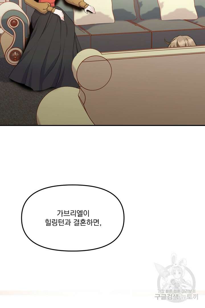 그는 내 여동생을 사랑했다 14화 96