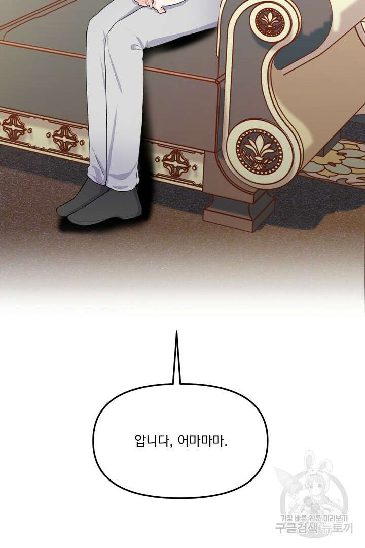 그는 내 여동생을 사랑했다 14화 98
