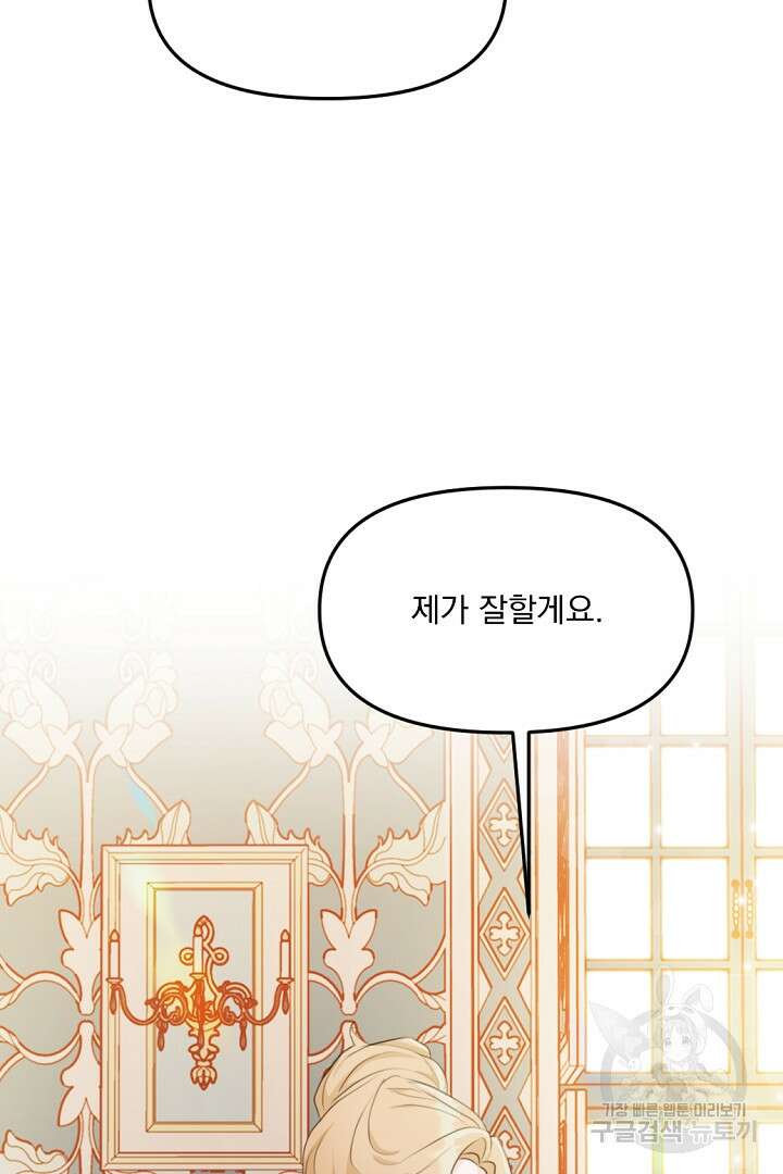 그는 내 여동생을 사랑했다 14화 100