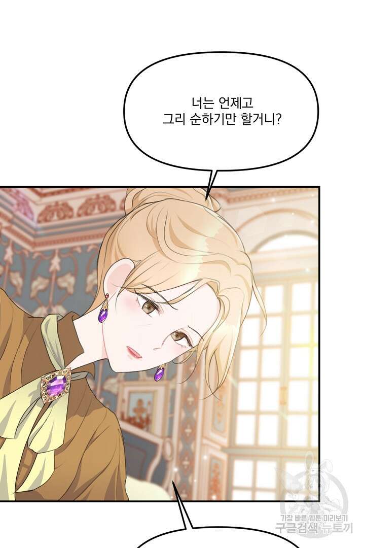 그는 내 여동생을 사랑했다 14화 102
