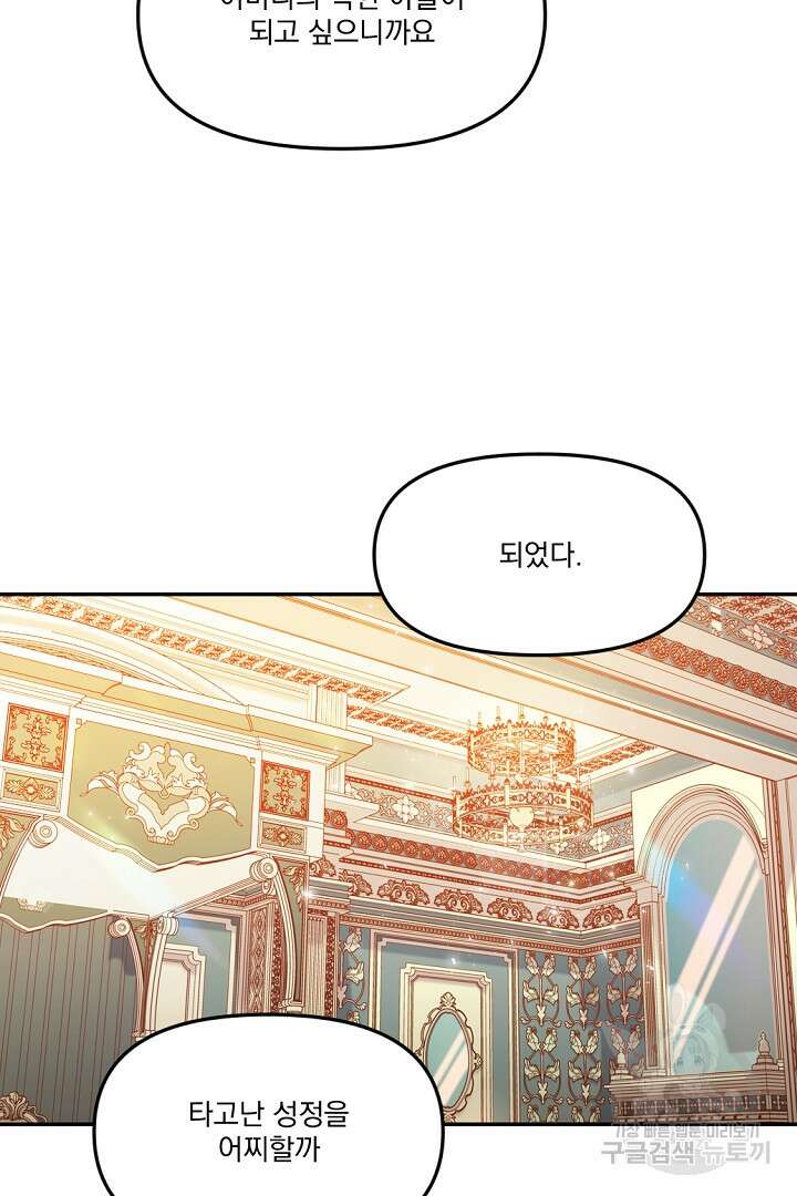 그는 내 여동생을 사랑했다 14화 104