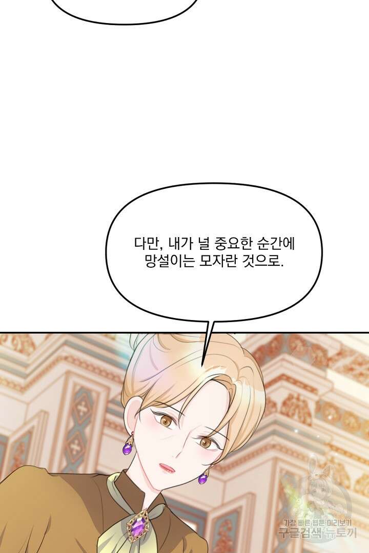 그는 내 여동생을 사랑했다 14화 105