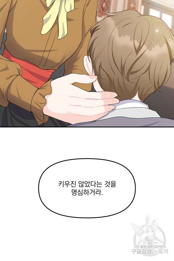 그는 내 여동생을 사랑했다 14화 106